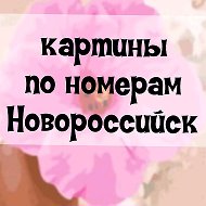 Картины По