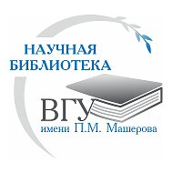 Библиотека Вгу