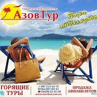 Азов-тур Мариуполь