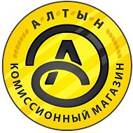 Комиссионка Алтын