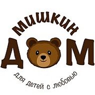 Мишкин Дом