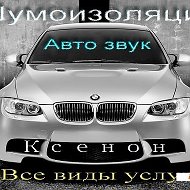 Студиа Автозвука