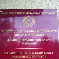 Администрация Карагаш