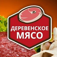 Деревенская Говядина