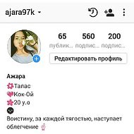 Ажара ♡