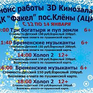 3d Кинозал