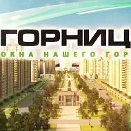 Горница Строительные