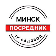 Посредник Садовод