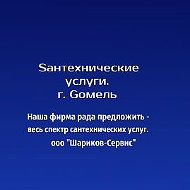 Сантехнические Услуги