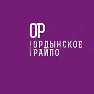 Ордынское Райпо