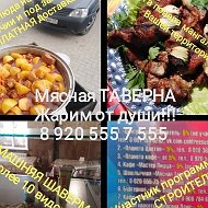 Шашлычная Мясная