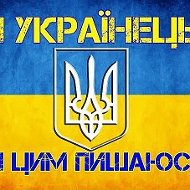 Українець Ua