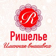 Именная Вышивка