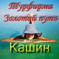 Турфирма Золотой