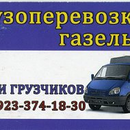 Грузоперевозки 89233678643