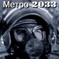 Петр Метро