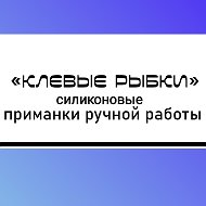 Клёвые Рыбки