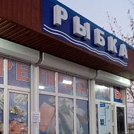 Магазин-рыбка Пгт