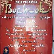 Магазин Восток