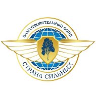 Страна Сильных