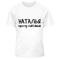 Наталья Смутная