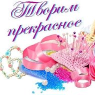 🎀🎀🎀 Творим