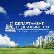 Департамент Недвижимости