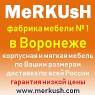 Мебель Merkush