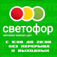 Светофор Г