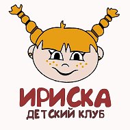 Ириска -