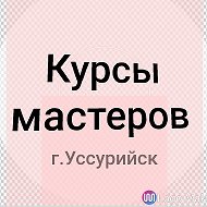 Курсы Мастеров