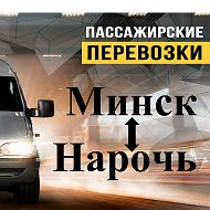 Нарочь Винтакс