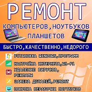 Ремонт Ноутбуков