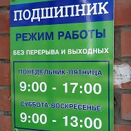 Подшипники Волгодонск