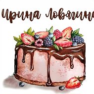 Ирина Ловягина