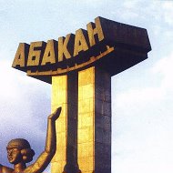 Объявления Абакан