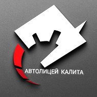 Калита Автолицей