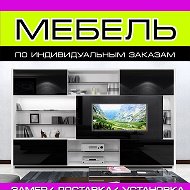 Мебель Под