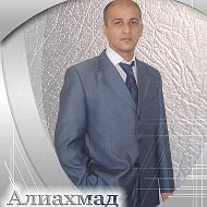Алиахмад Вахобов