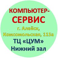 Компьютер Сервис