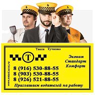 Такси Тучково