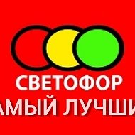 Светофор Северная