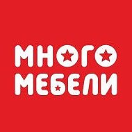 Много Мебели