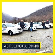 Автошкола Скиф