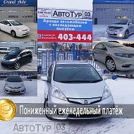 Авто Тур