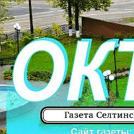 Газета Октябрь