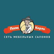 Папа Карло