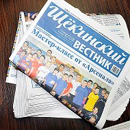 Щекинский Вестник