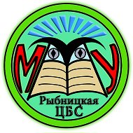 Рыбницкая Библиотечная