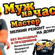 Мастер На